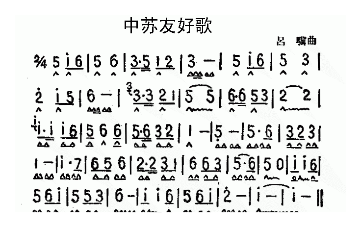 口琴谱【中苏友好歌】简谱