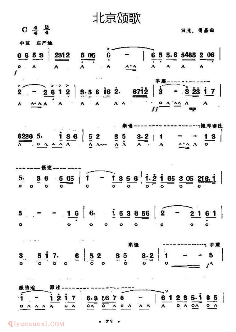 口琴乐谱【北京颂歌】简谱