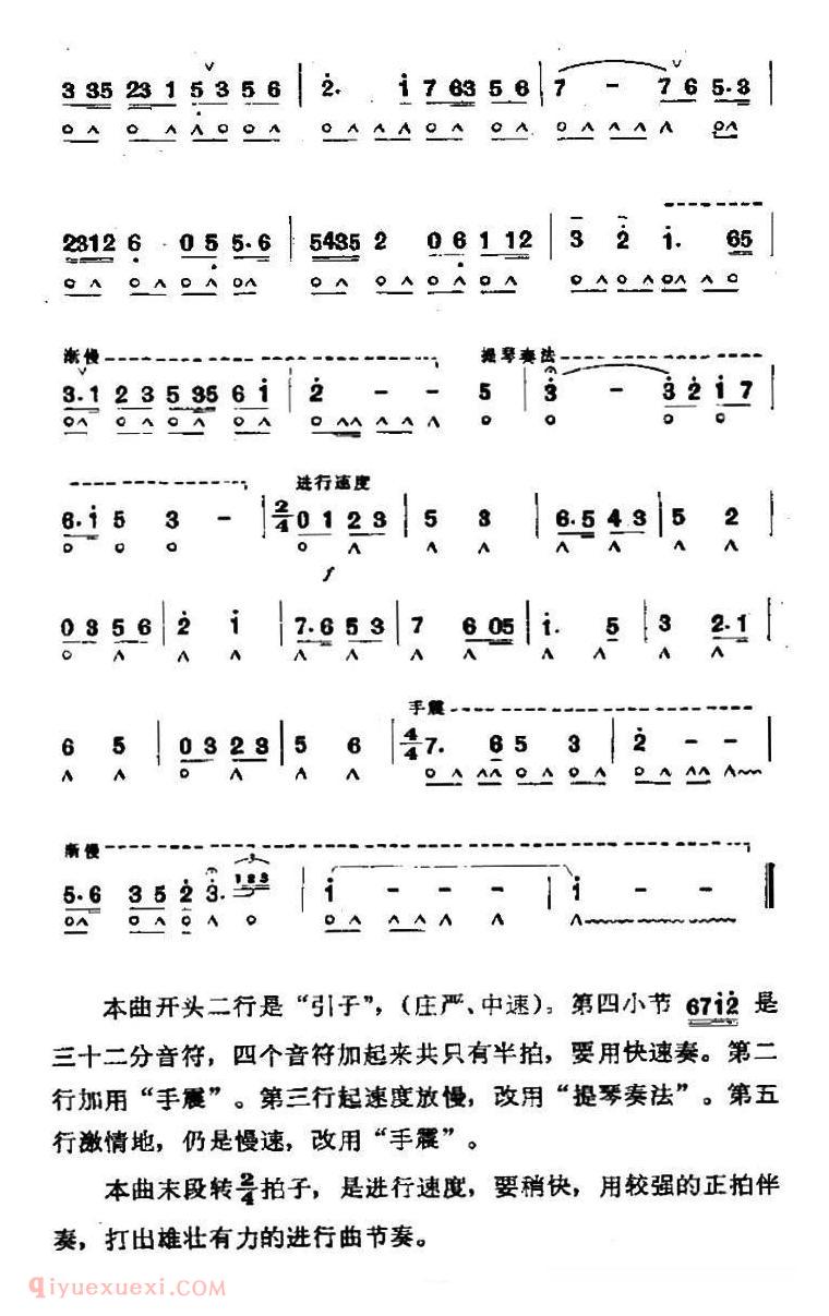 口琴乐谱【北京颂歌】简谱