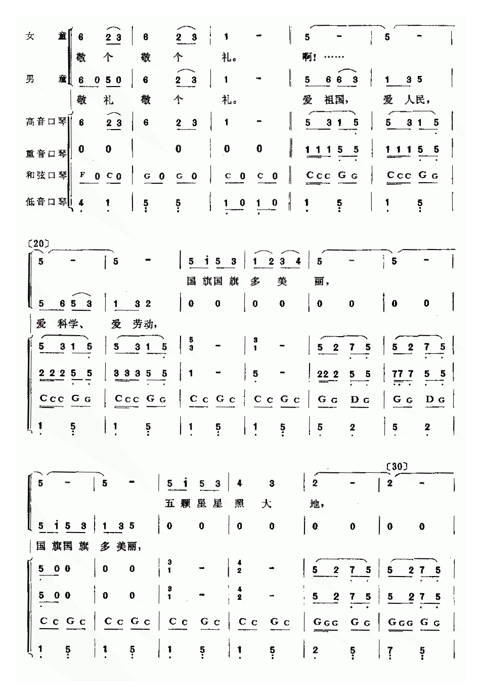 口琴谱【国旗国旗多美丽 童声合唱 口琴乐队伴奏】简谱