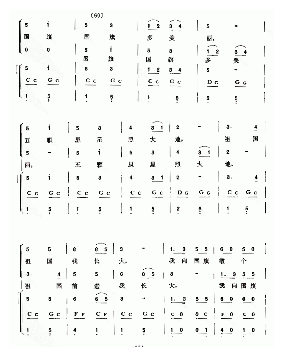 口琴谱【国旗国旗多美丽 童声合唱 口琴乐队伴奏】简谱