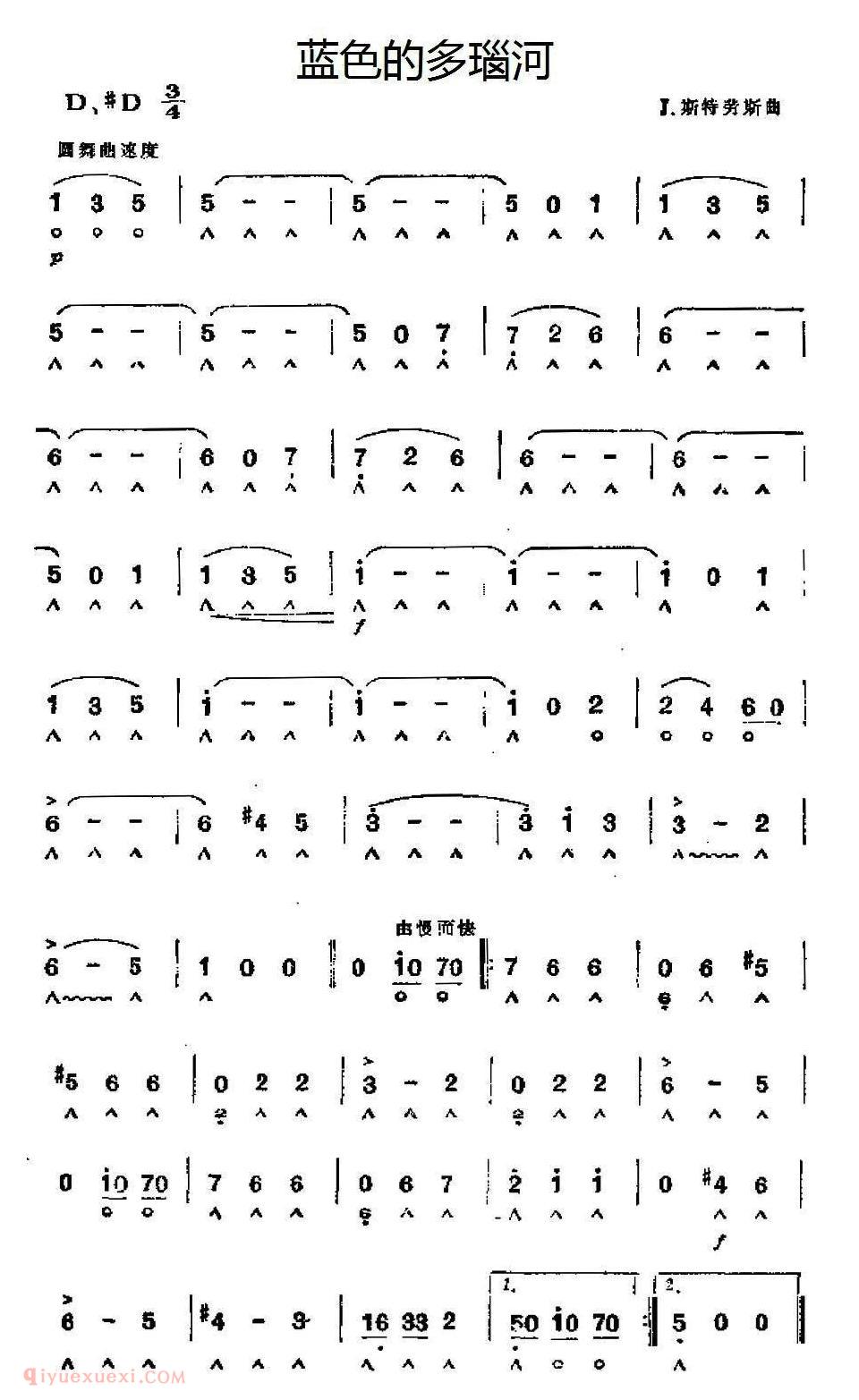 口琴谱【蓝色的多瑙河】简谱