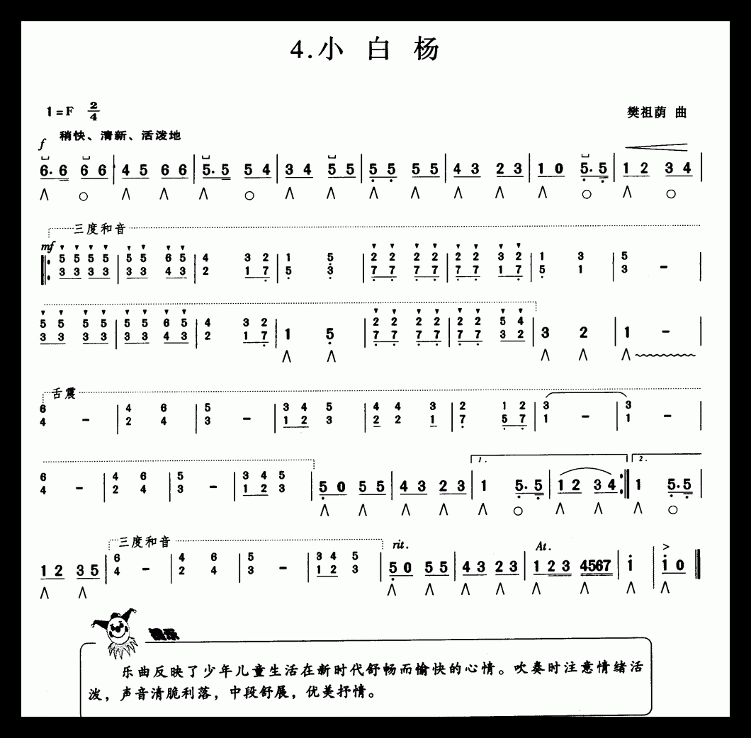 口琴乐谱【小白杨】四重奏简谱