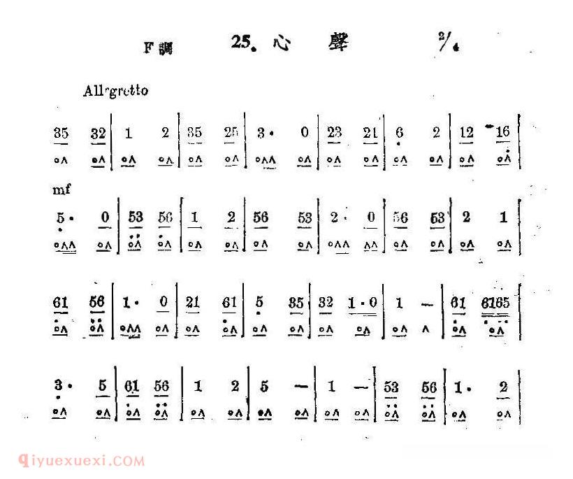 口琴乐谱【心声】三重奏简谱