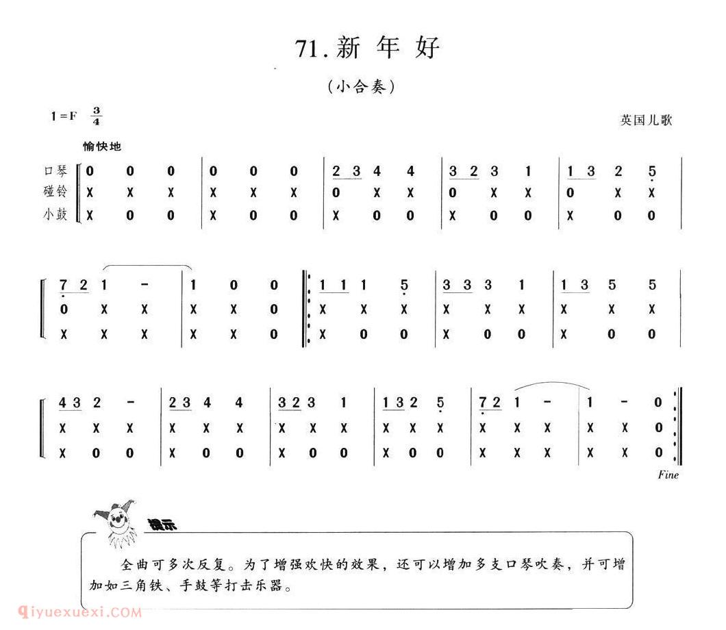 口琴乐谱【新年好 英国儿歌】口琴/碰铃/小鼓简谱