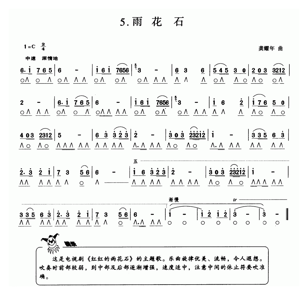 口琴乐谱【雨花石】简谱