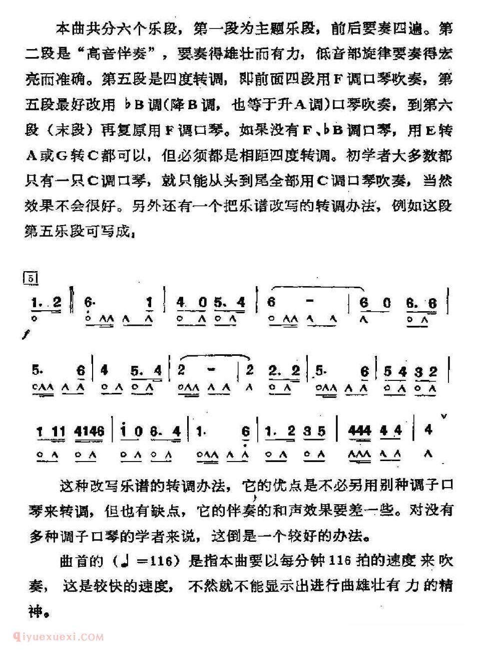 口琴乐谱【运动员进行曲 军乐团曲】简谱