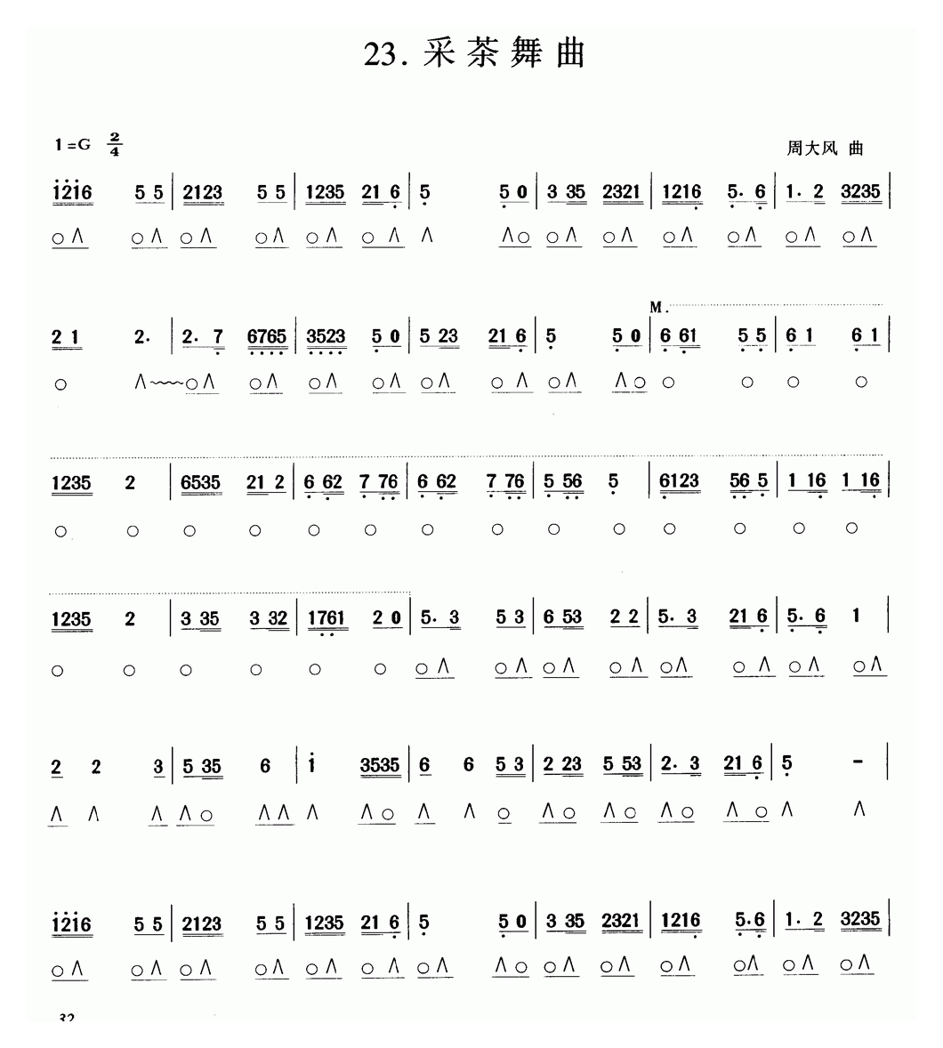 口琴乐谱【采茶舞曲】简谱