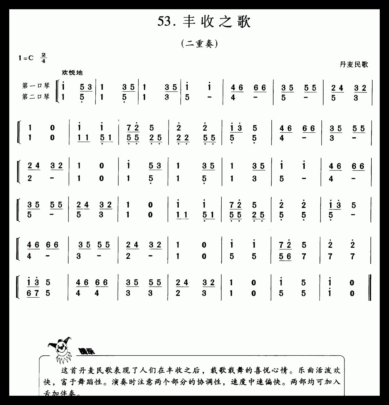 口琴乐谱【丰收之歌 丹麦民歌】二重奏简谱