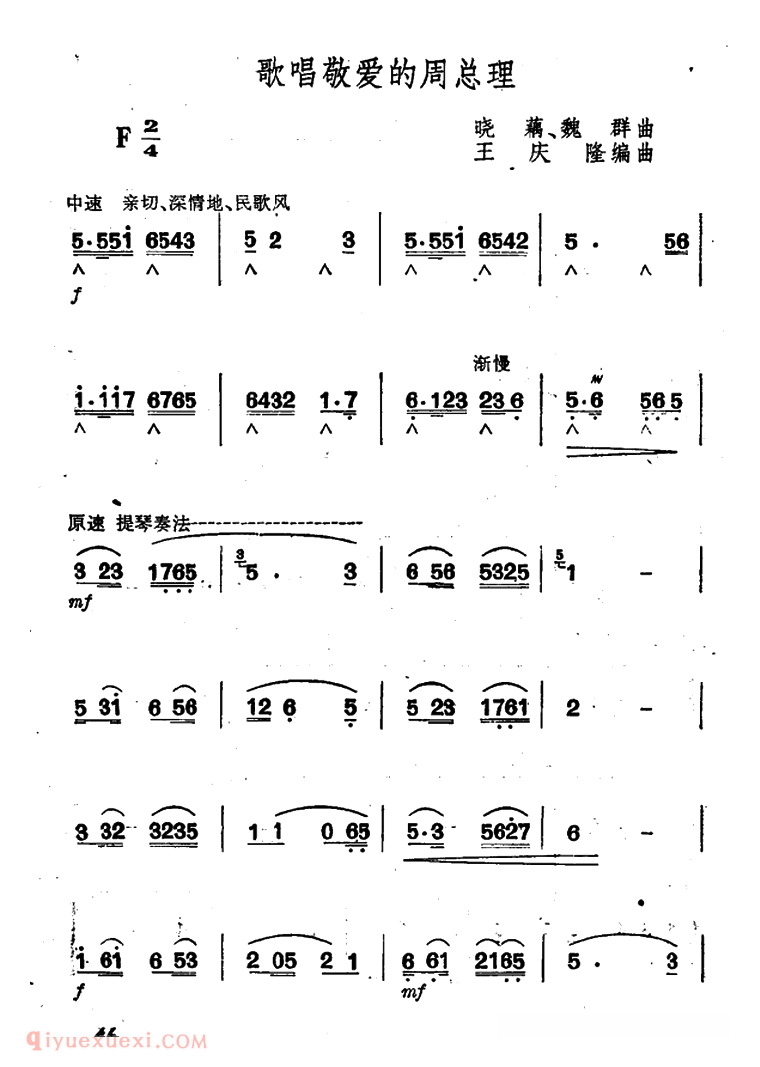 口琴谱【歌唱敬爱的周总理 王庆隆编曲版】简谱