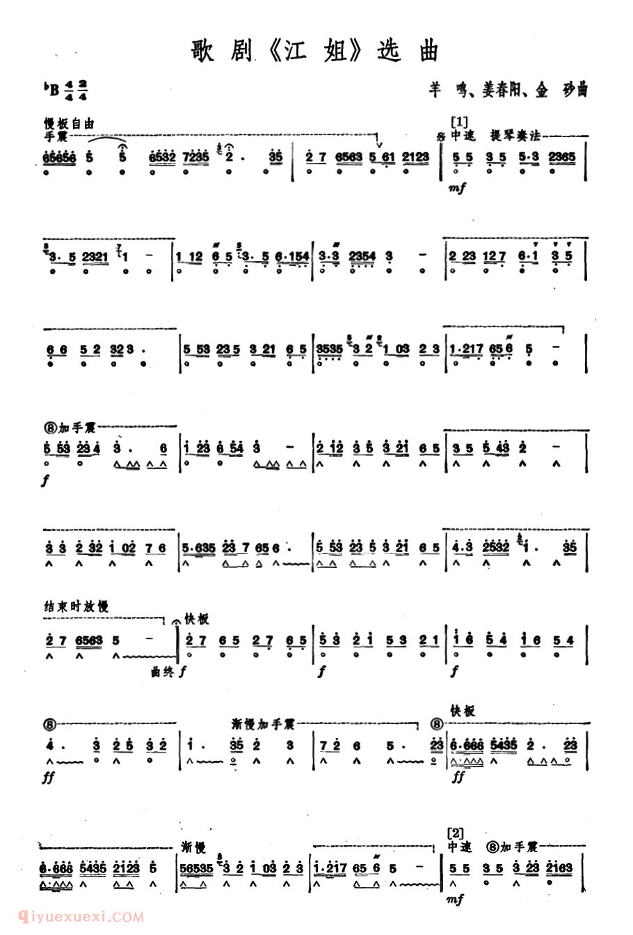 口琴谱【歌剧江姐选曲】简谱