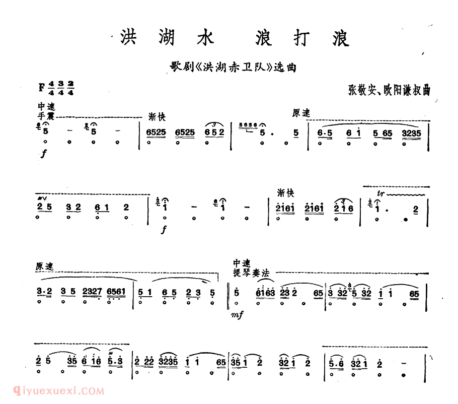 口琴谱【洪湖水 浪打浪】简谱