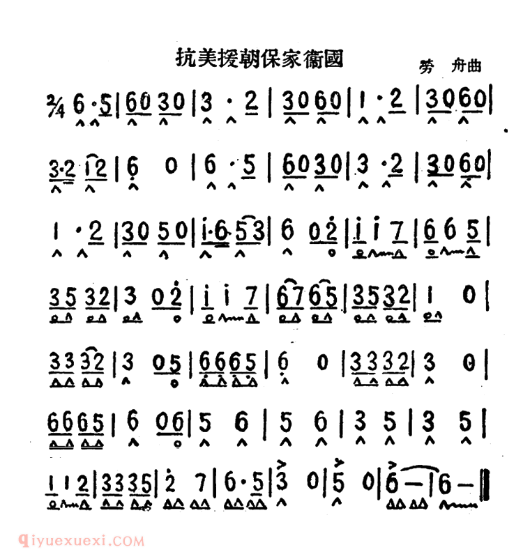 口琴乐谱【抗美援朝保家卫国】简谱