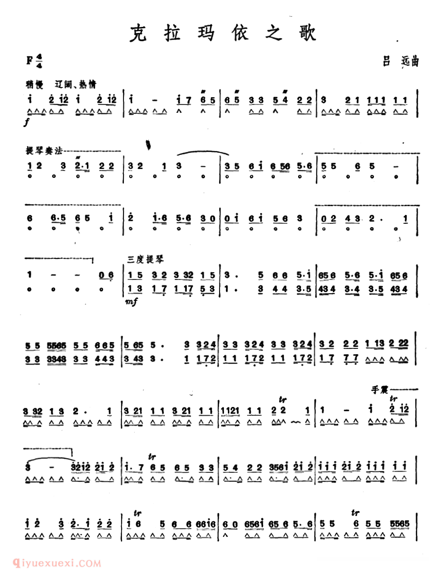 口琴乐谱【克拉玛依之歌】简谱