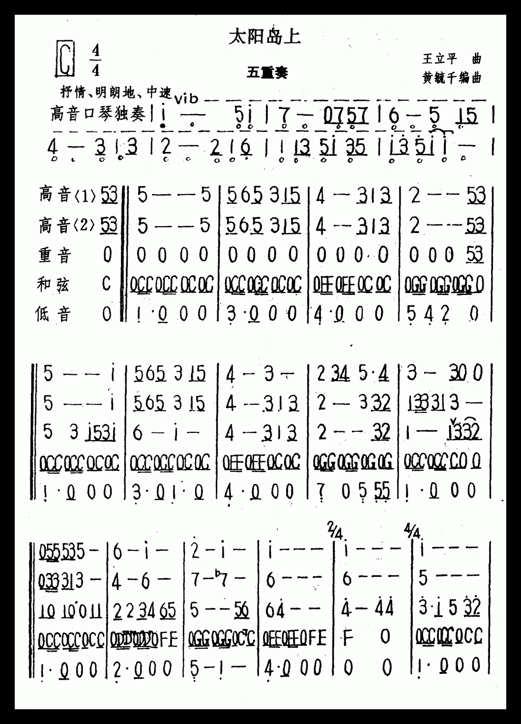 口琴乐谱【太阳岛上】五重奏简谱