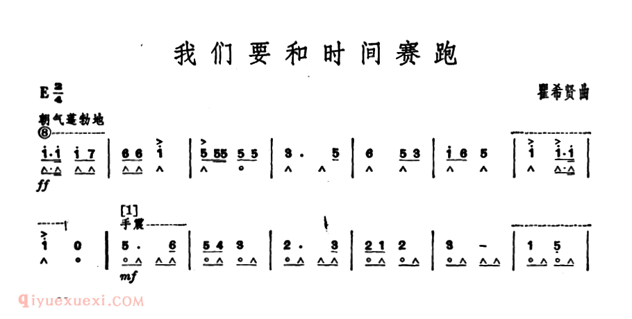 口琴乐谱【我们要和时间赛跑】简谱