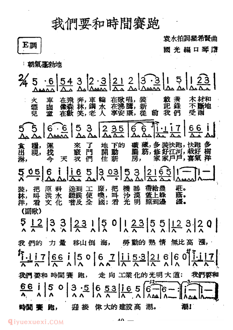 口琴乐谱【我们要和时间赛跑】简谱