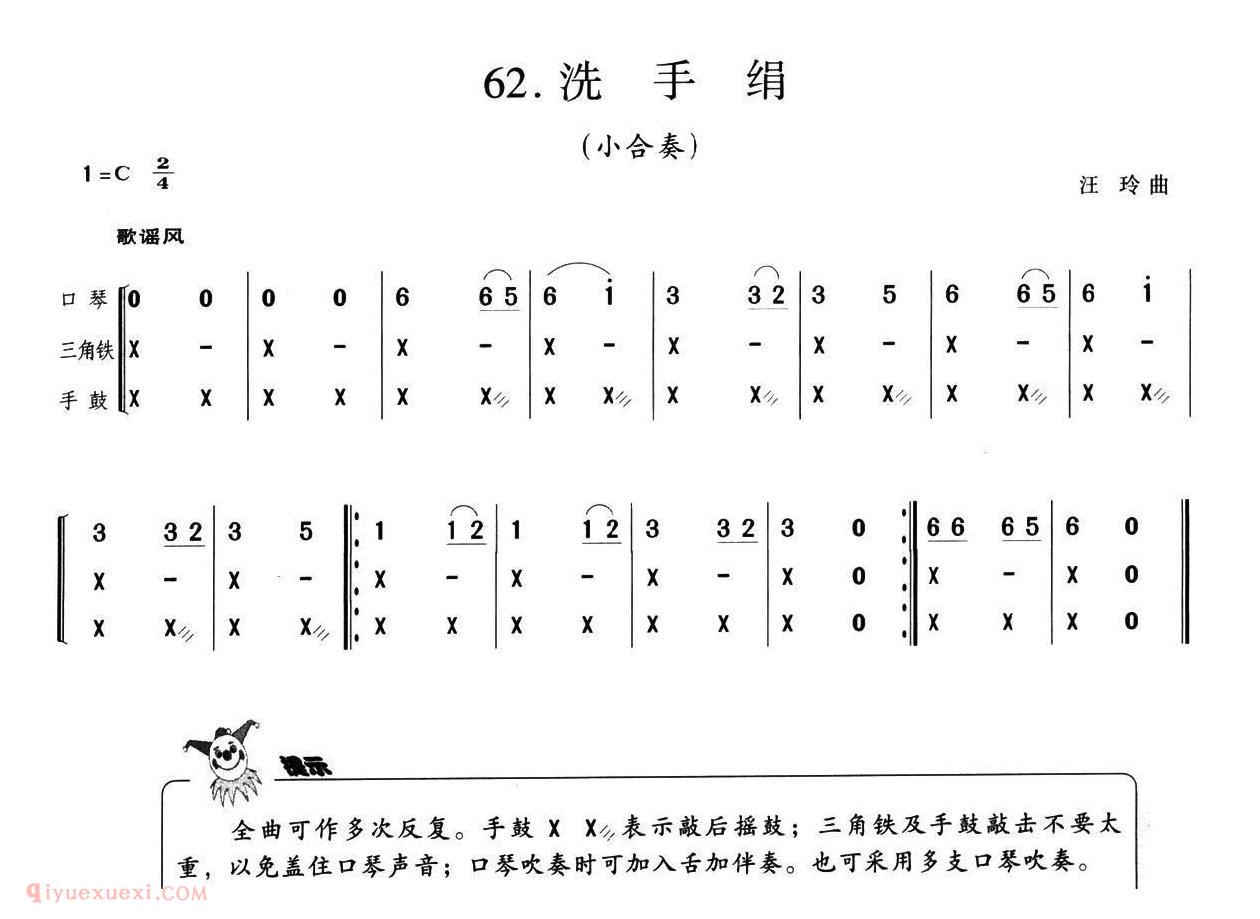 口琴乐谱【洗手绢】小合奏简谱