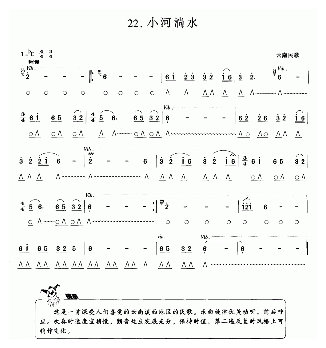 口琴乐谱【小河淌水】简谱