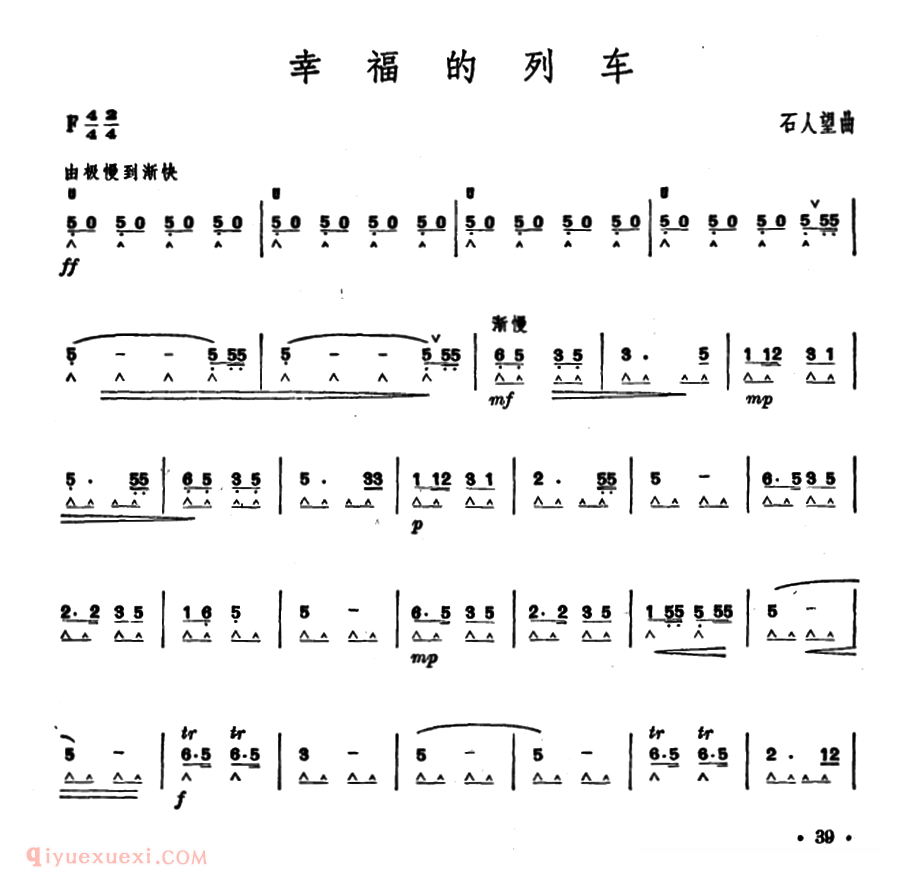 口琴乐谱【幸福的列车】简谱