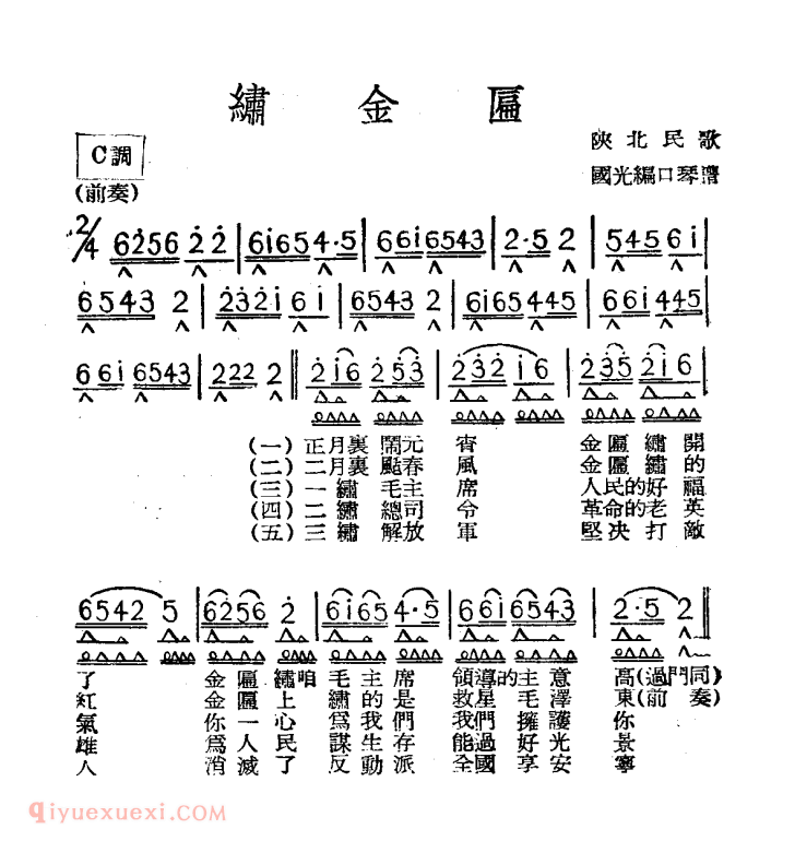 口琴乐谱【绣金匾】简谱