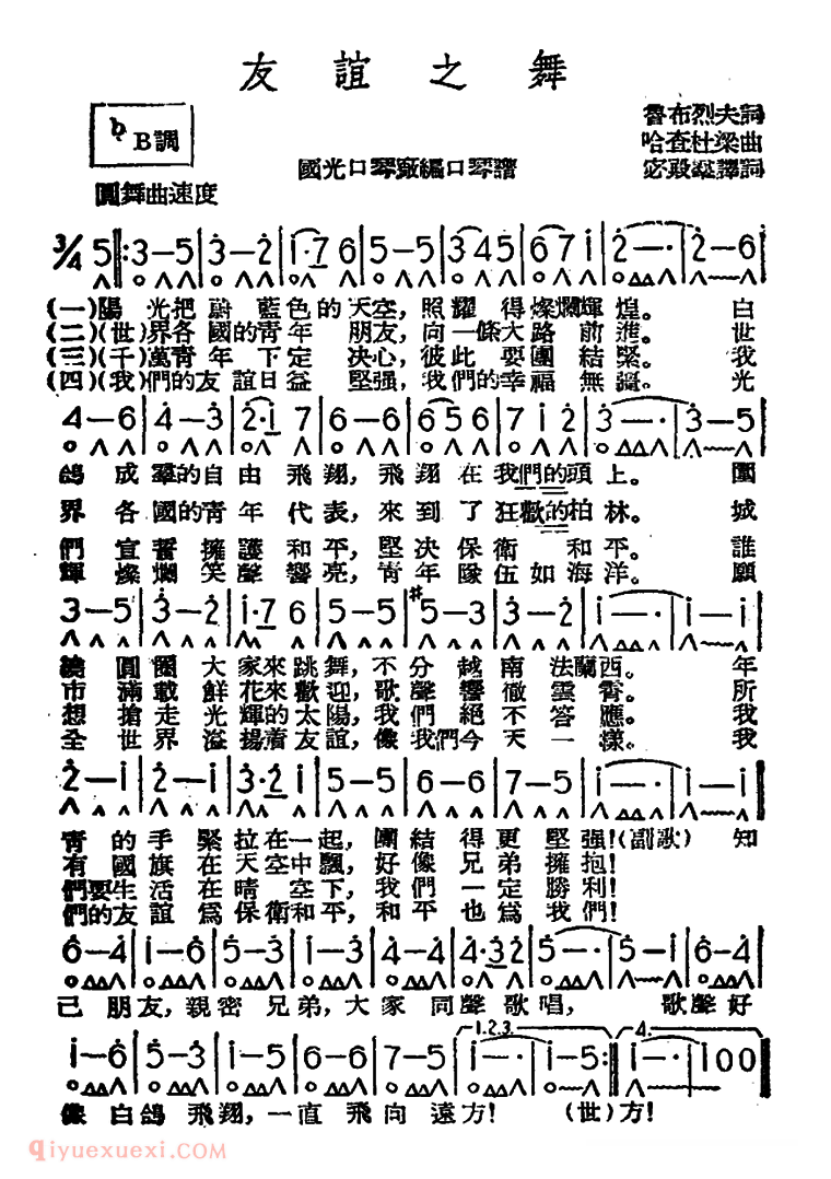 口琴乐谱【友谊之舞】简谱