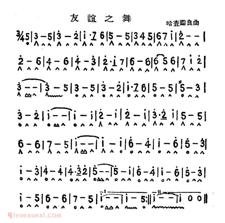 口琴乐谱【友谊之舞】简谱
