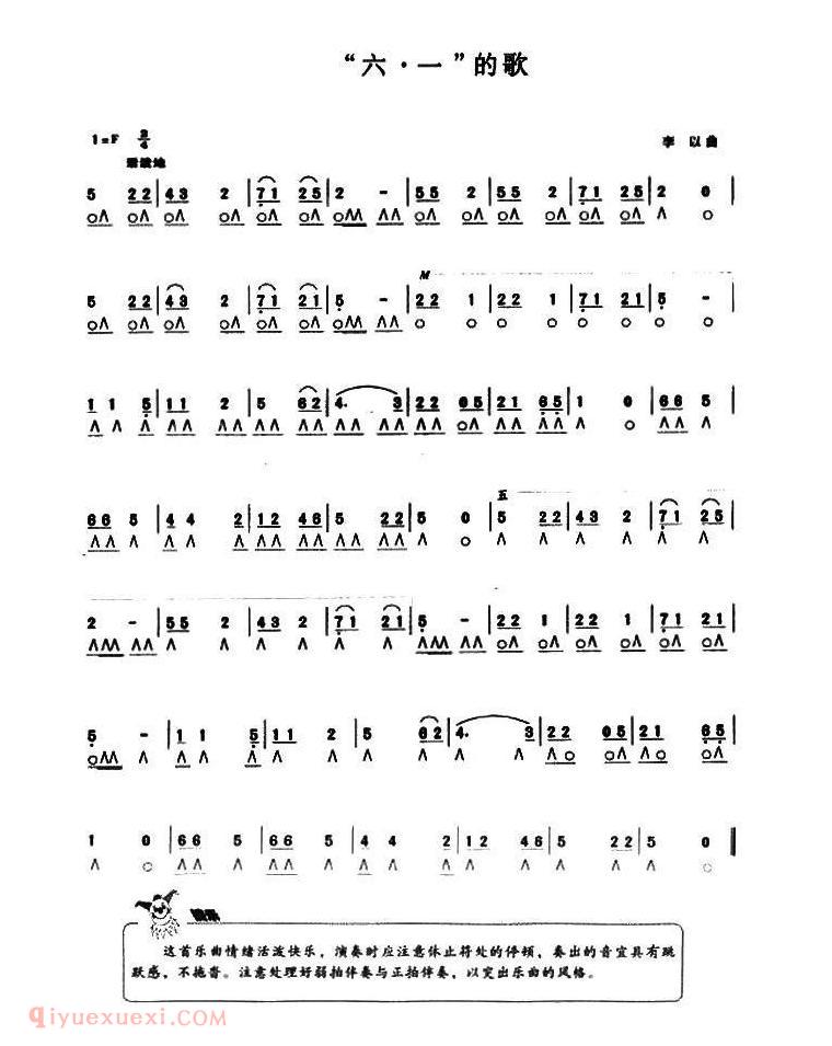 口琴谱【六·一的歌】简谱