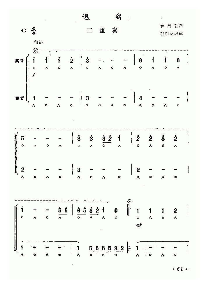 口琴乐谱【迟到】二重奏简谱