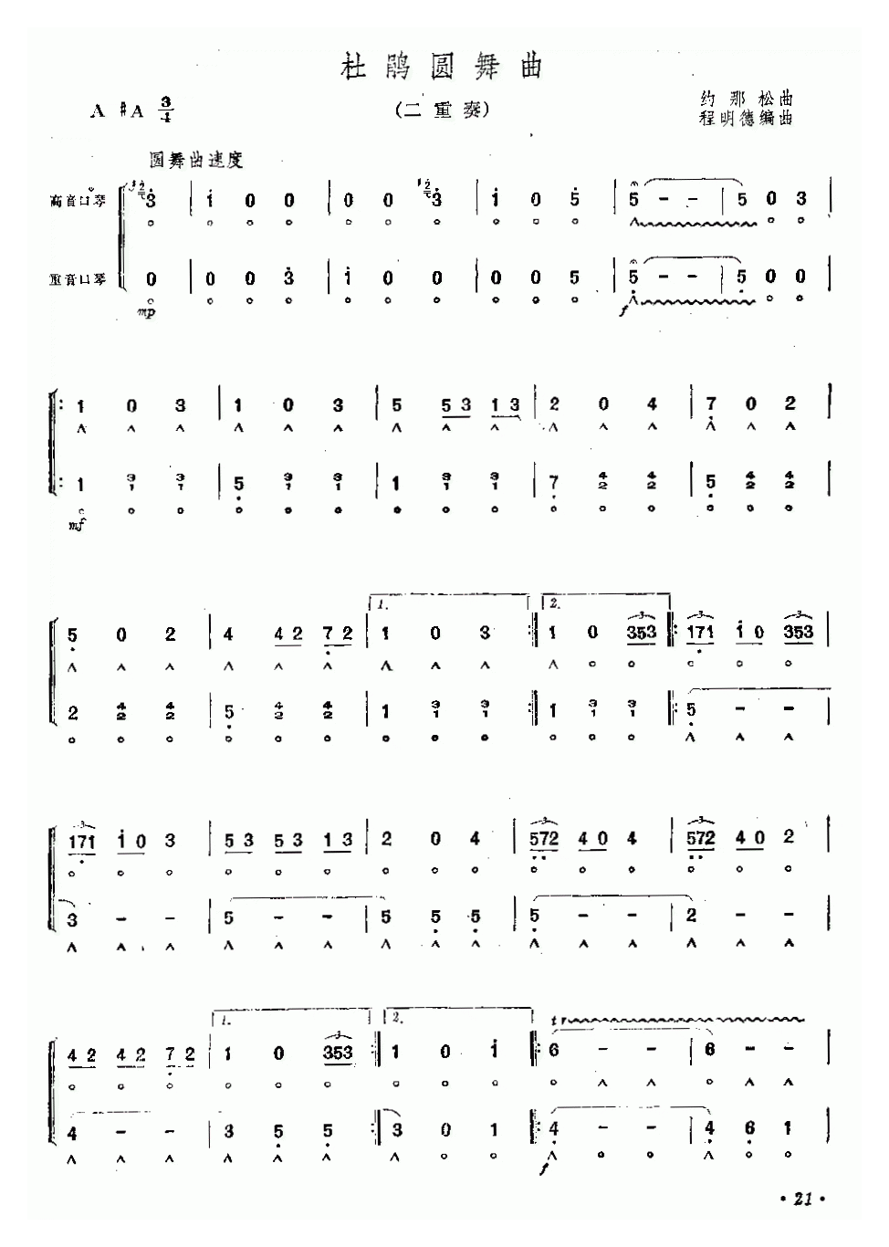 口琴乐谱【杜鹃圆舞曲】二重奏简谱