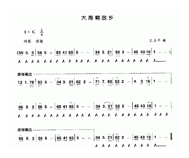 口琴乐谱【大海啊故乡】简谱