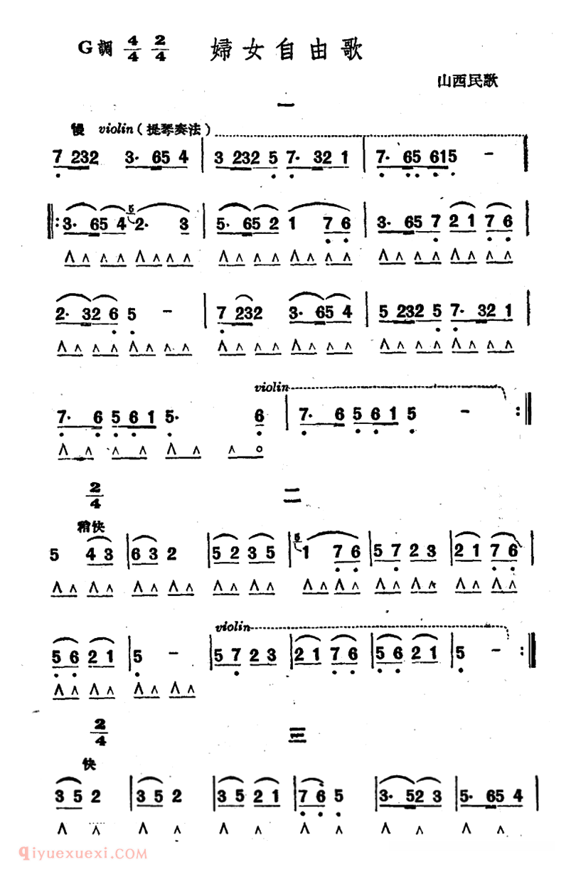 口琴乐谱【妇女自由歌 山西民歌】简谱