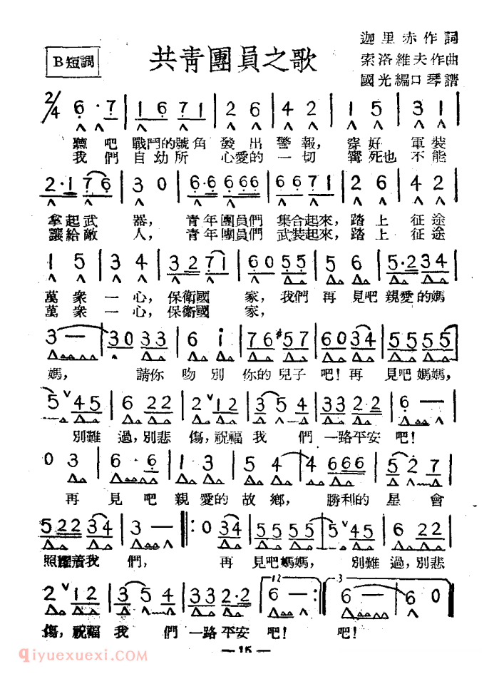 口琴乐谱【共青团员之歌 带歌词版】简谱