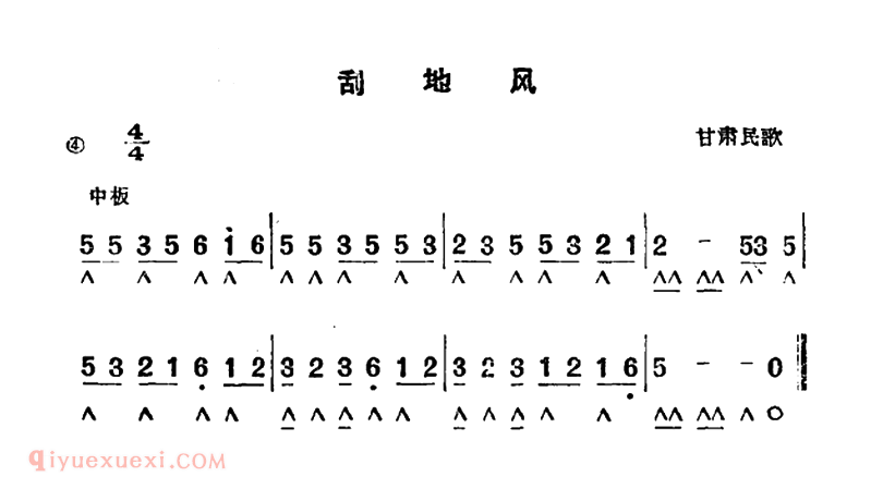 口琴乐谱【刮地风】简谱