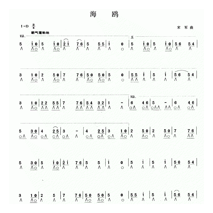 口琴乐谱【海鸥】简谱