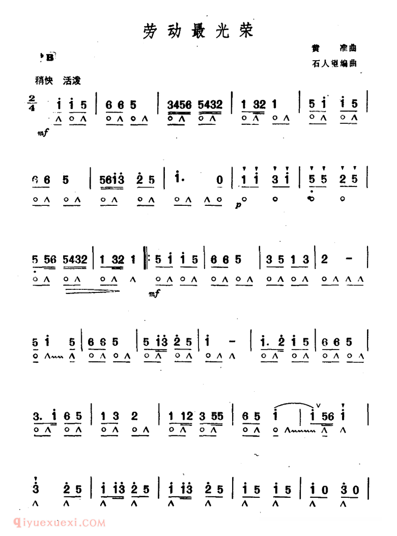 口琴乐谱【劳动最光荣】简谱