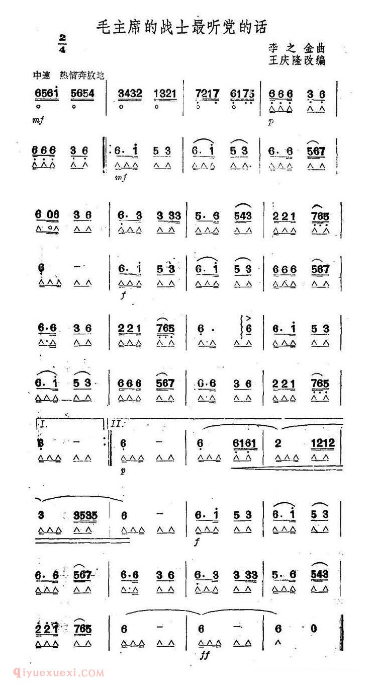 口琴乐谱【毛主席的战士最听党的话】简谱