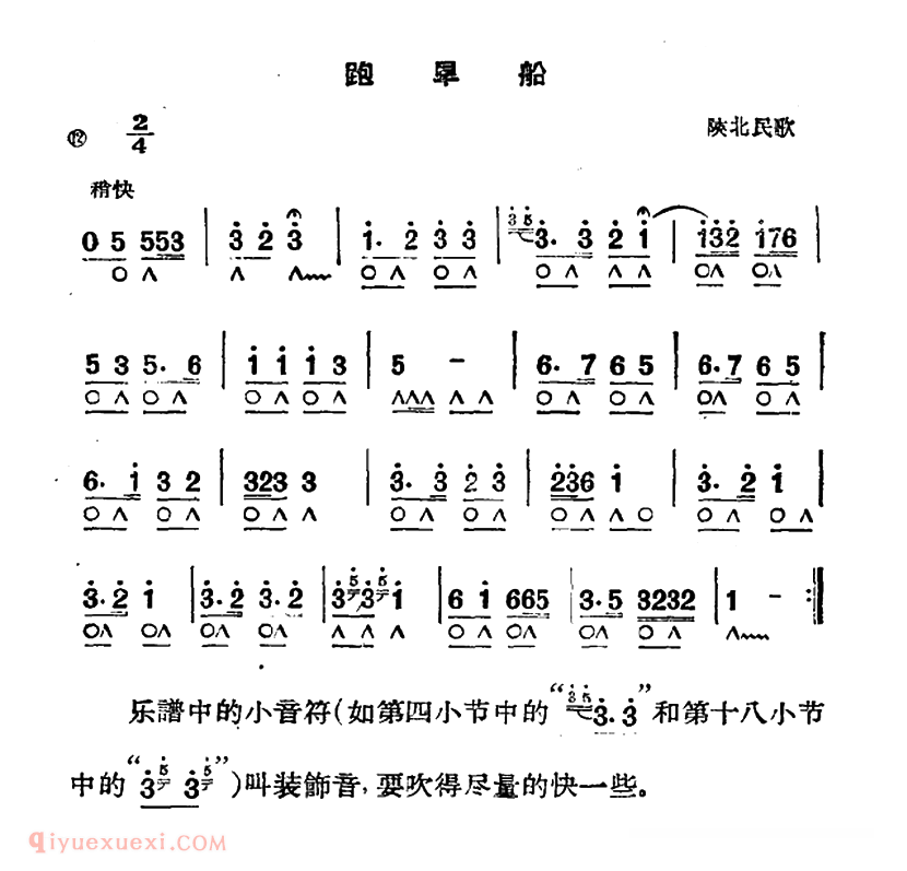 口琴乐谱【跑旱船】简谱