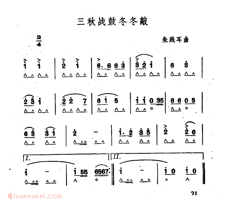 口琴乐谱【三秋战鼓冬冬敲】简谱