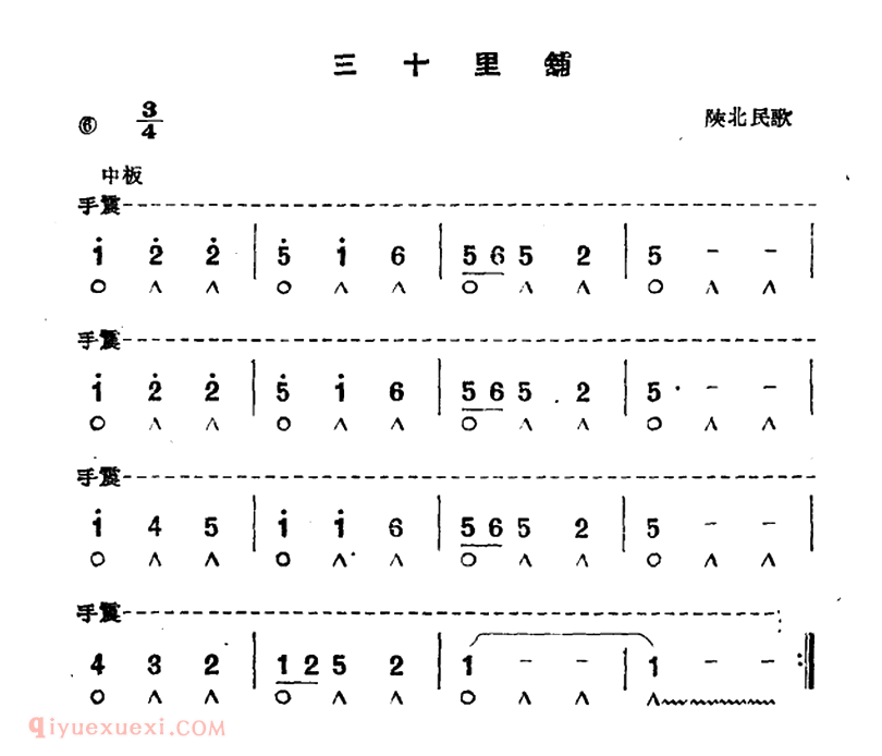 口琴乐谱【三十里铺】简谱