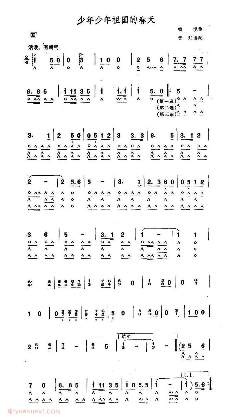 口琴乐谱【少年少年祖国的春天】简谱