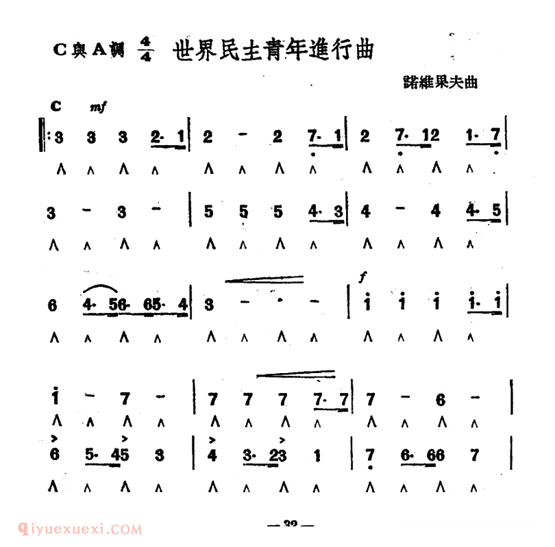 口琴乐谱【世界民主青年进行曲】简谱