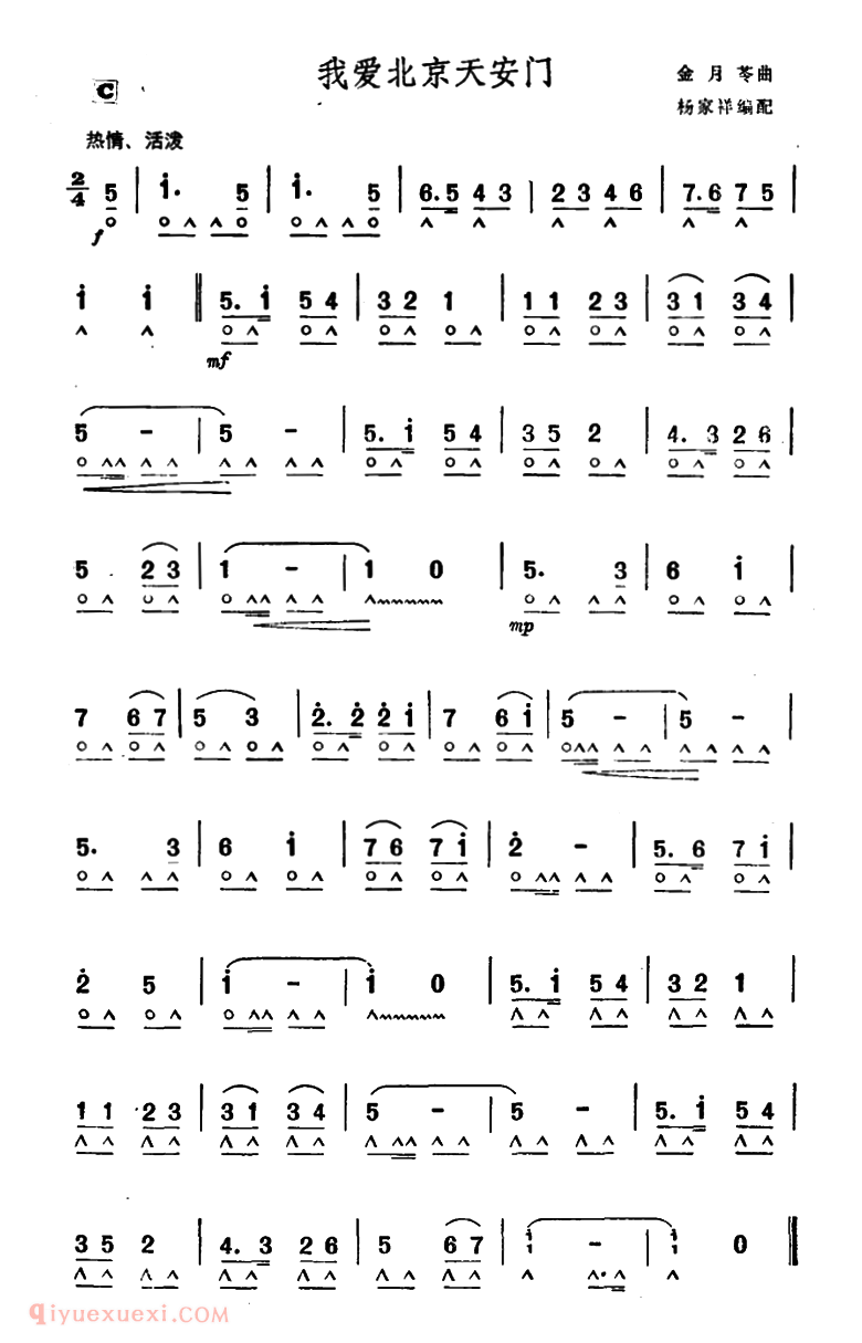 口琴乐谱【我爱北京天安门】简谱