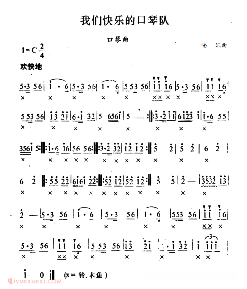 口琴乐谱【我们快乐的口琴队】简谱