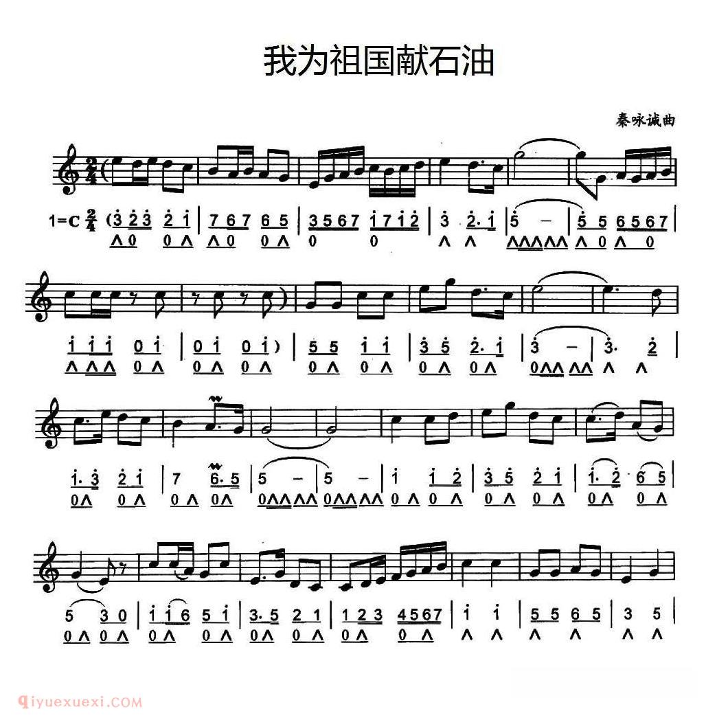 口琴乐谱【我为祖国献石油】五线谱及简谱