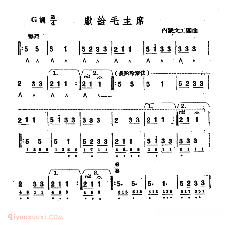 口琴乐谱【献给毛主席】简谱