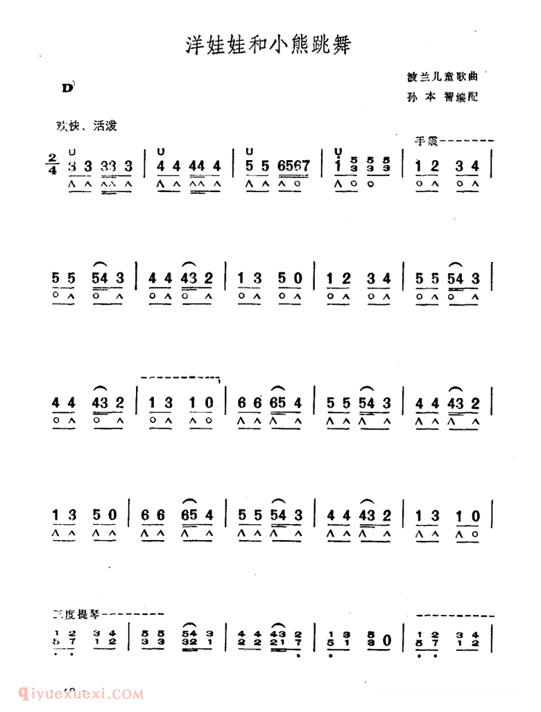 口琴乐谱【洋娃娃和小熊跳舞】简谱