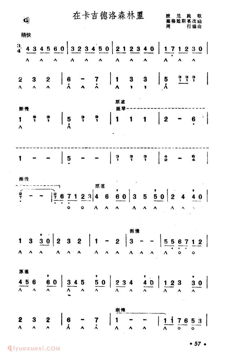 口琴乐谱【在卡吉德洛森林里 周行编曲版】简谱