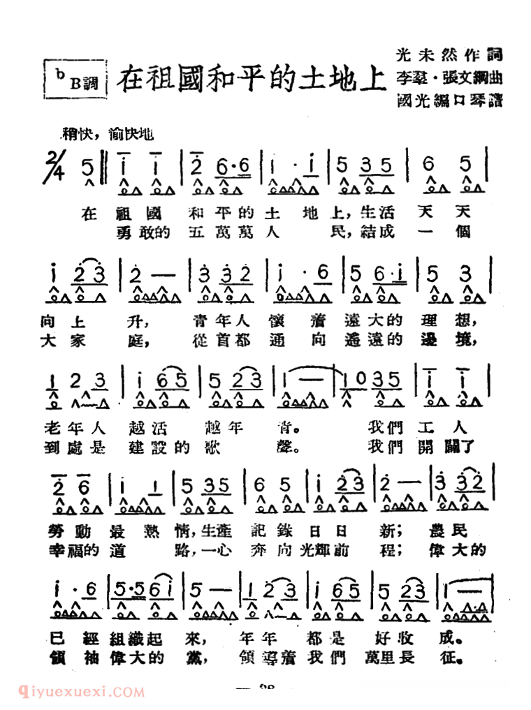 口琴乐谱【在祖国和平的土地上】简谱