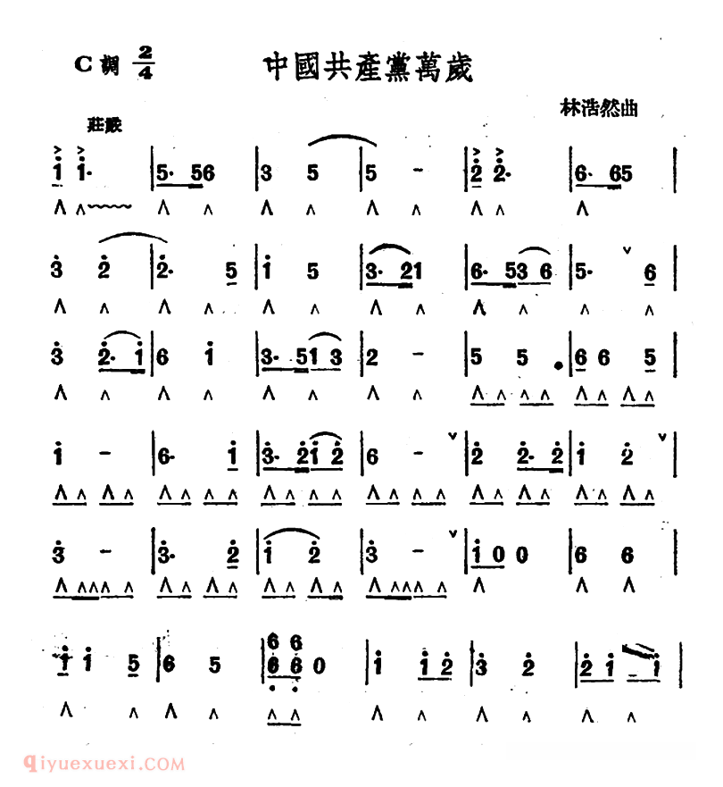 口琴乐谱【中国共产党万岁】小合奏简谱